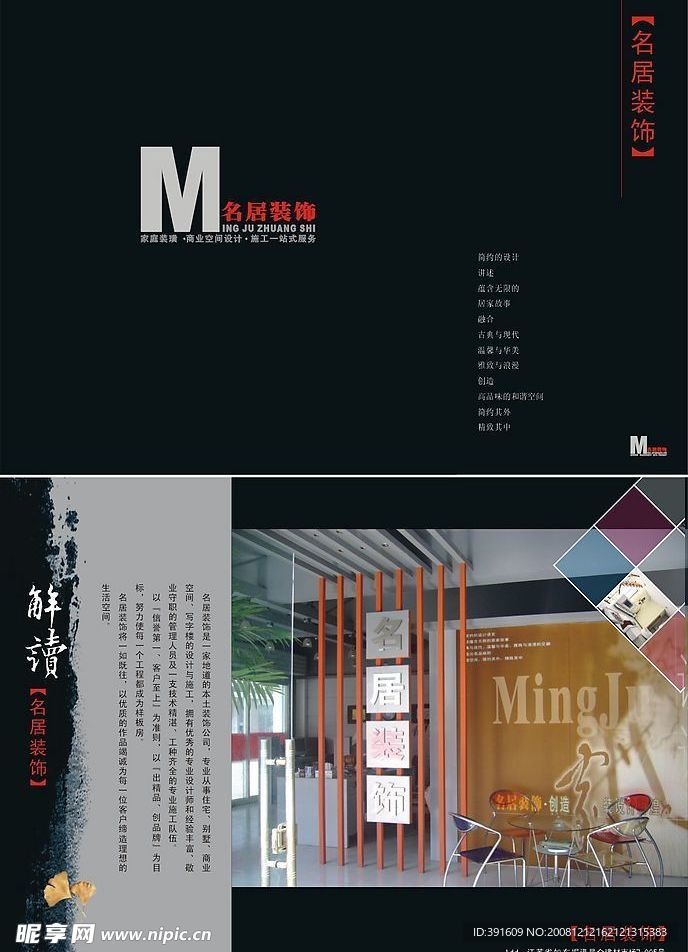 名居装饰三折页