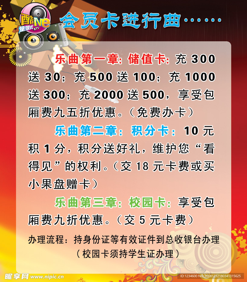 酷ME会员说明