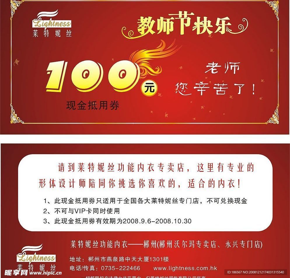 莱特妮丝——现金抵用券