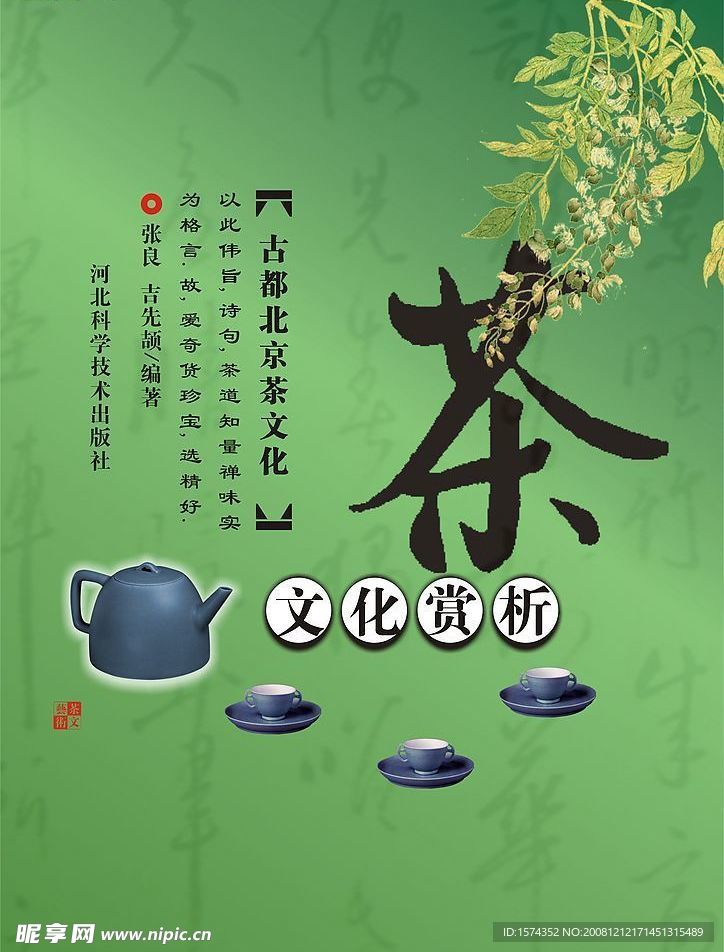 茶书籍封面