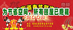 新春晚会