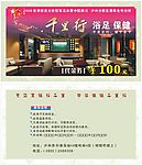 浴足保健代金券设计