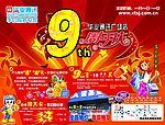 周年庆典DM单页