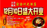 火锅店宣传车