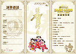 2009迎新晚会请柬内页