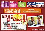 新动态英语培训DM单