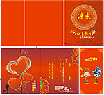请柬