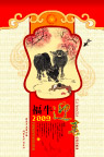 福牛迎春