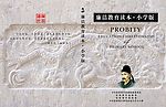 廉洁读本封面(小学版 )