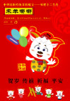 生肖海报