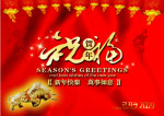 祝福
