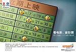 移动电影信息牌篇