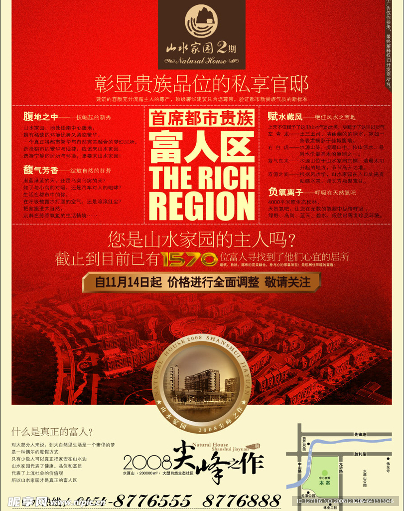 报广 地产 富人区