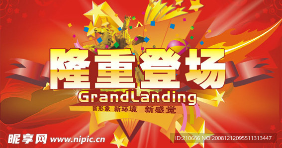 隆重登场吊旗
