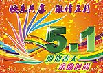 五一