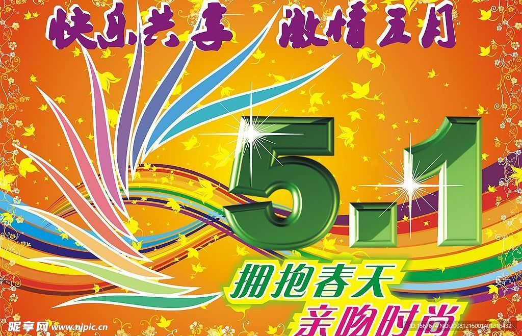 五一