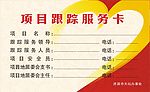 用心服务卡