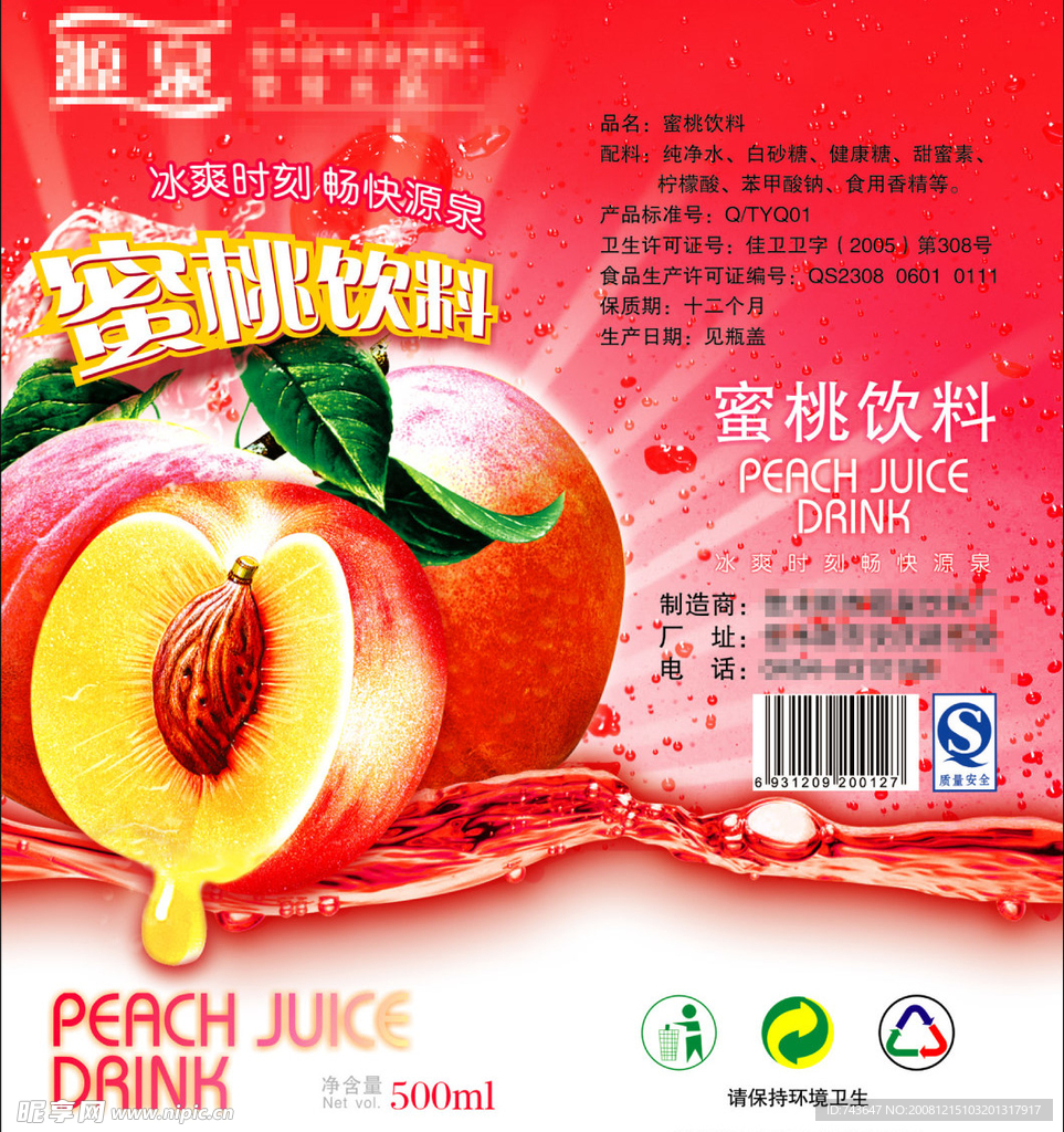蜜桃饮料