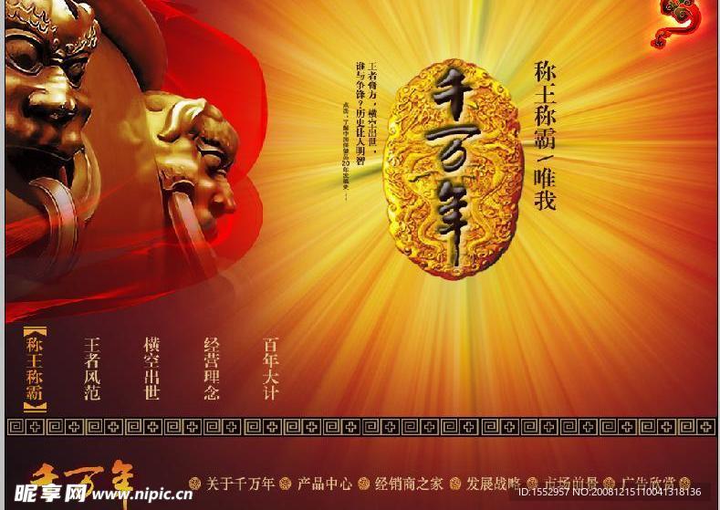 王者风范