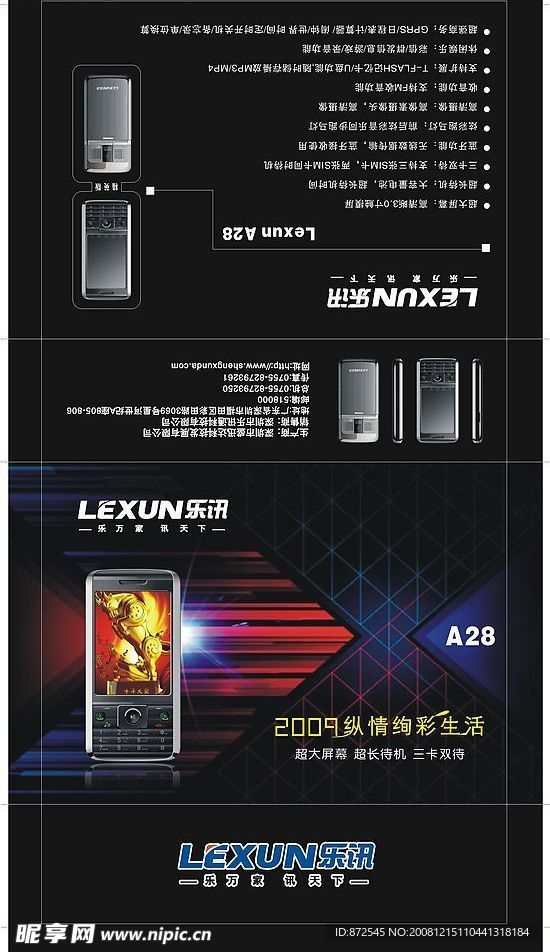 包装设计  乐讯手机