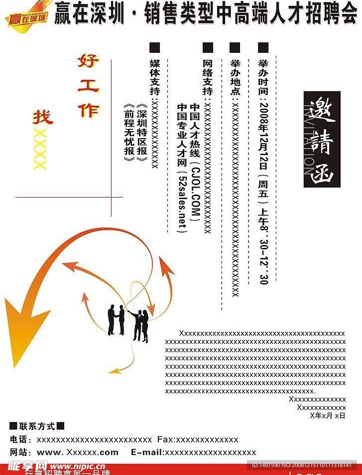 邀请函2008