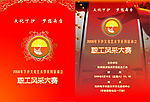 杭州下沙开发区职工大赛画册封面