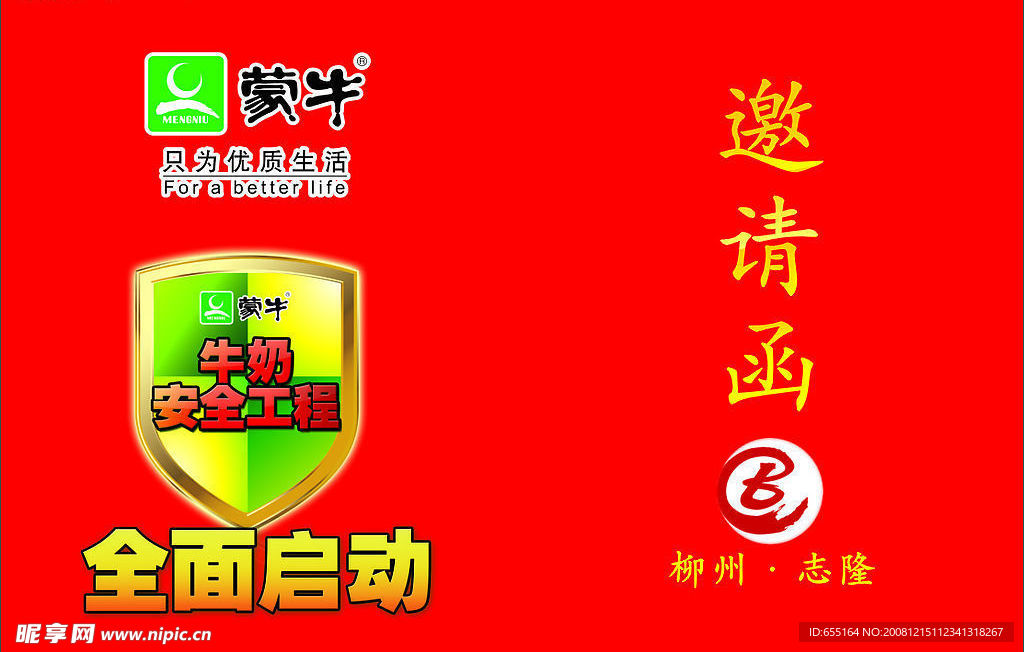 邀请函