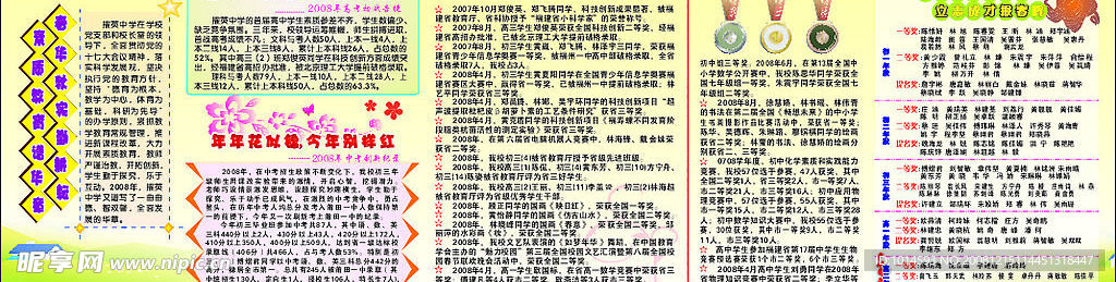 宣传栏