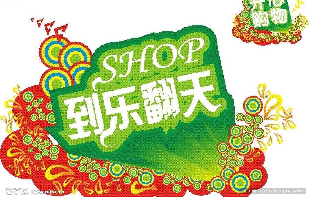 购物素材