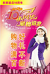 10周年庆