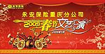 2009春节晚会背景板