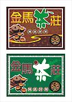 金马茶庄