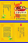 餐厅纸印刷模版