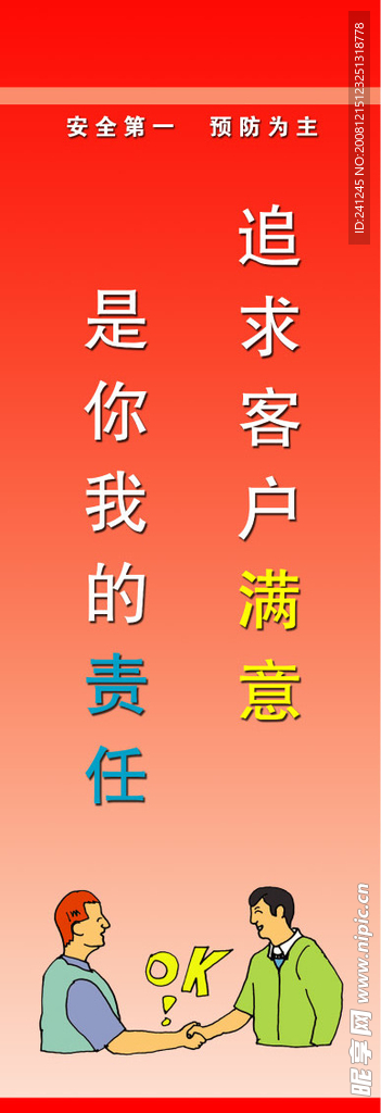 安全生产宣传图