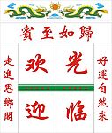 饭店