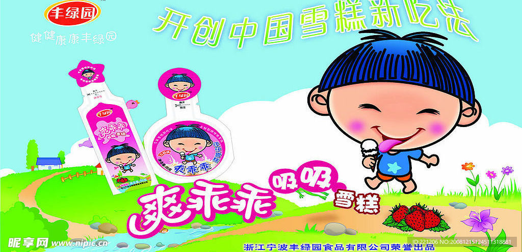 爽乖乖吸吸雪糕