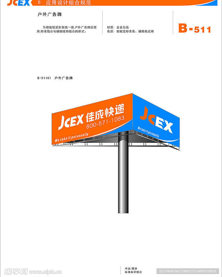 佳成VI