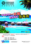 海南岛