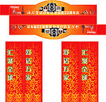 海尔电器(国美店庆广告)