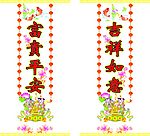 富贵平安吉祥如意