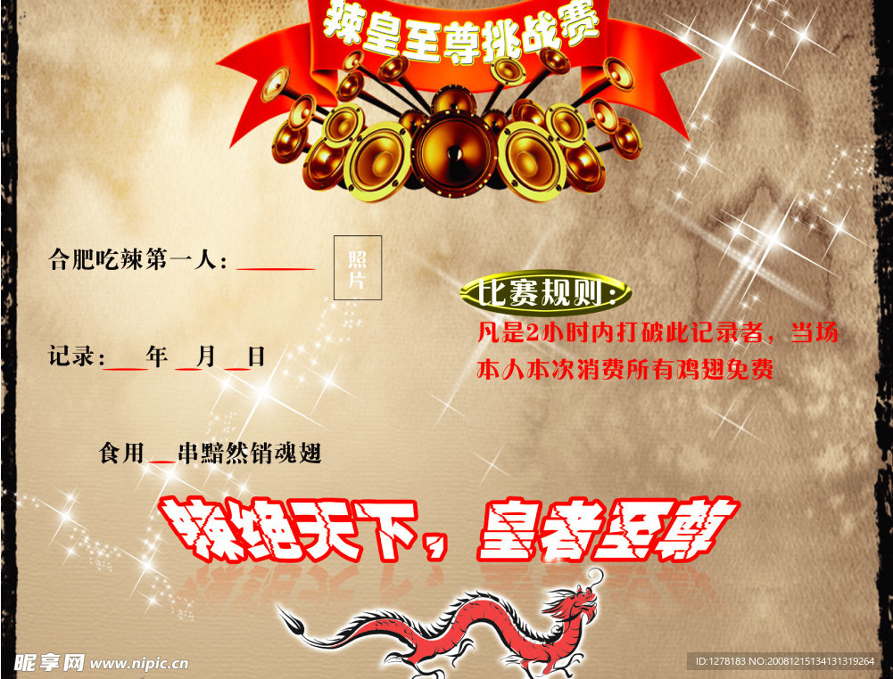 挑战极限