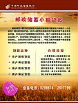 邮政储蓄小额贷款60x80