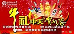 牛礼冲天 移动海报