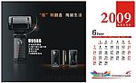2009年台历   第六页