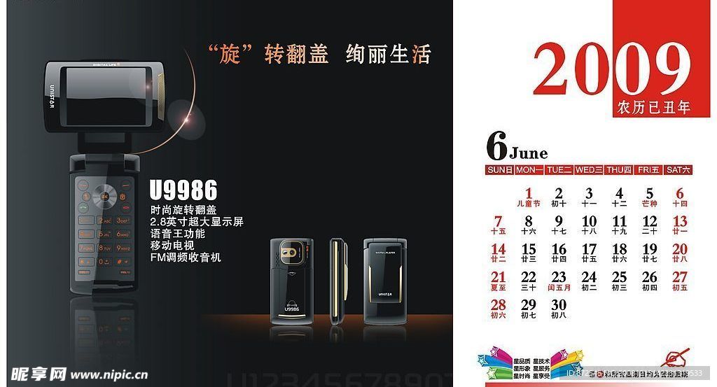 2009年台历   第六页