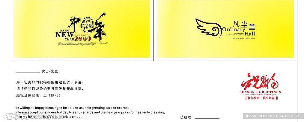 凡尘堂春节贺卡