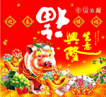 金猪送财