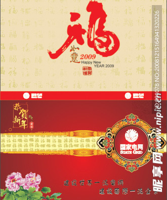 福字贺卡2009