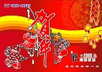 春节