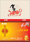 贺岁图片2009